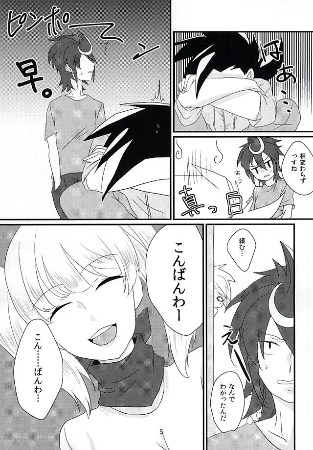 Kamui-san ni Sasagemasu page 4 full