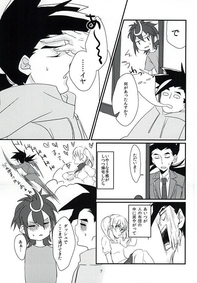 Kamui-san ni Sasagemasu page 6 full
