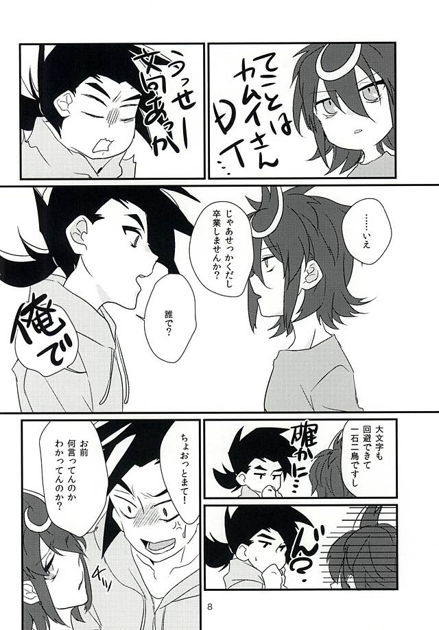 Kamui-san ni Sasagemasu page 7 full