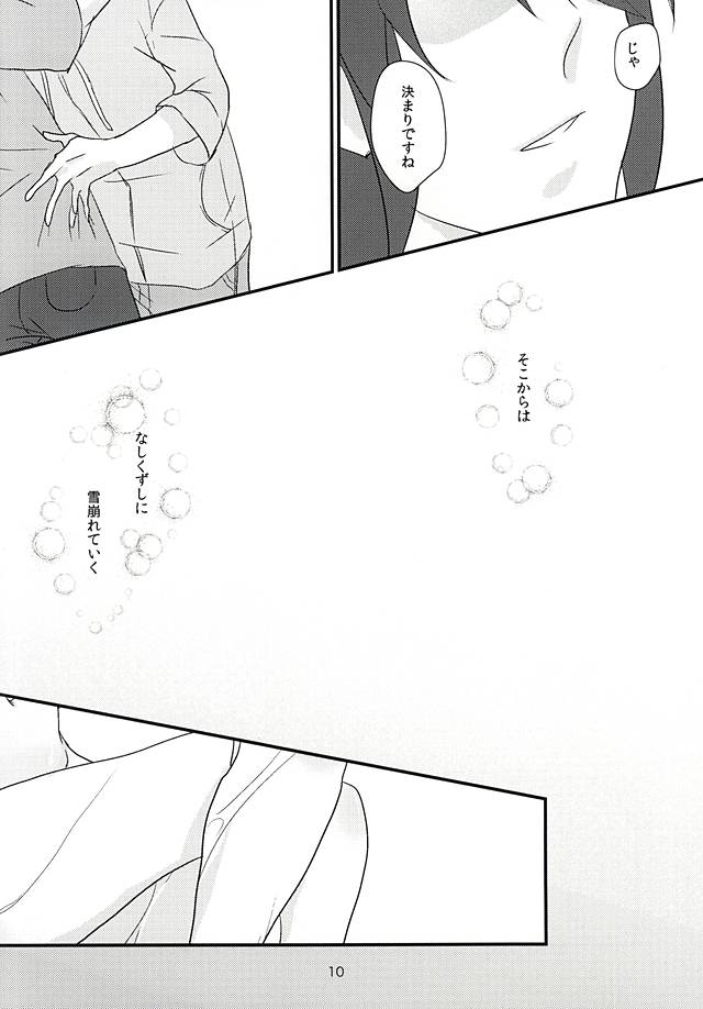 Kamui-san ni Sasagemasu page 9 full