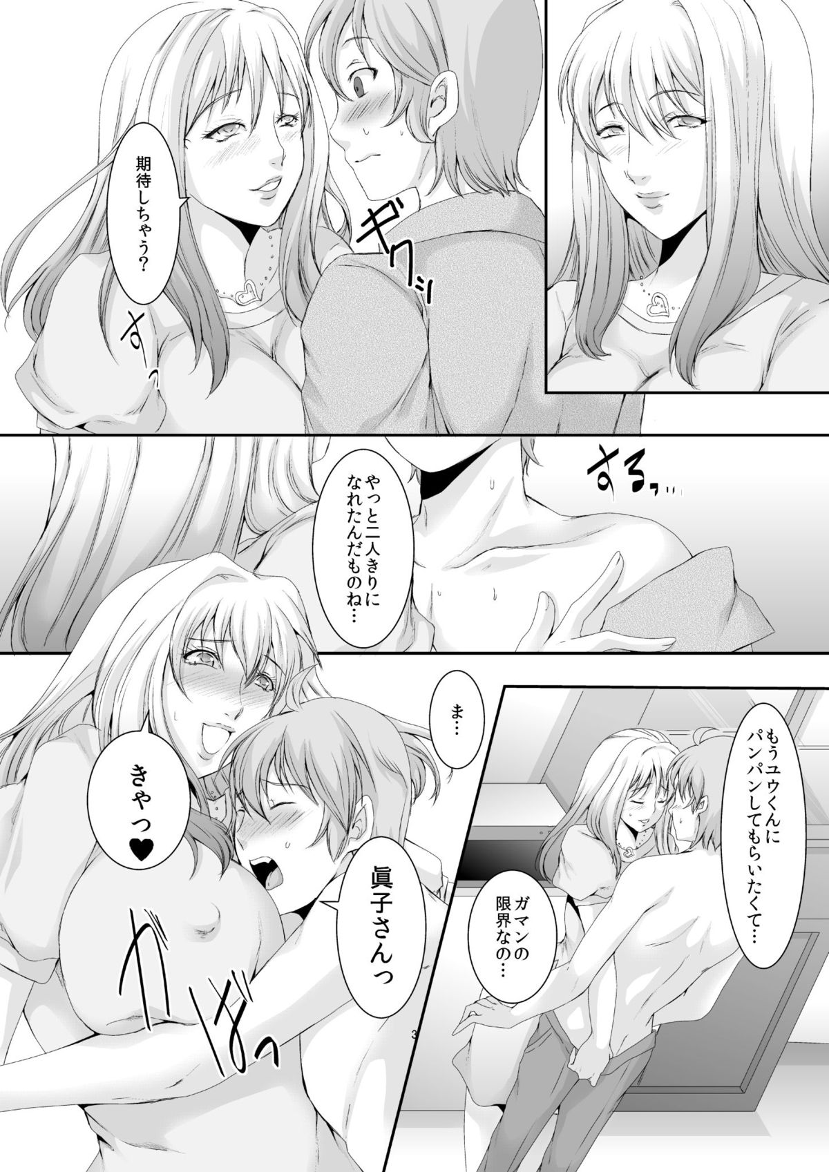 Oku-sama wa Moto Yariman -Besluted- 2 page 4 full