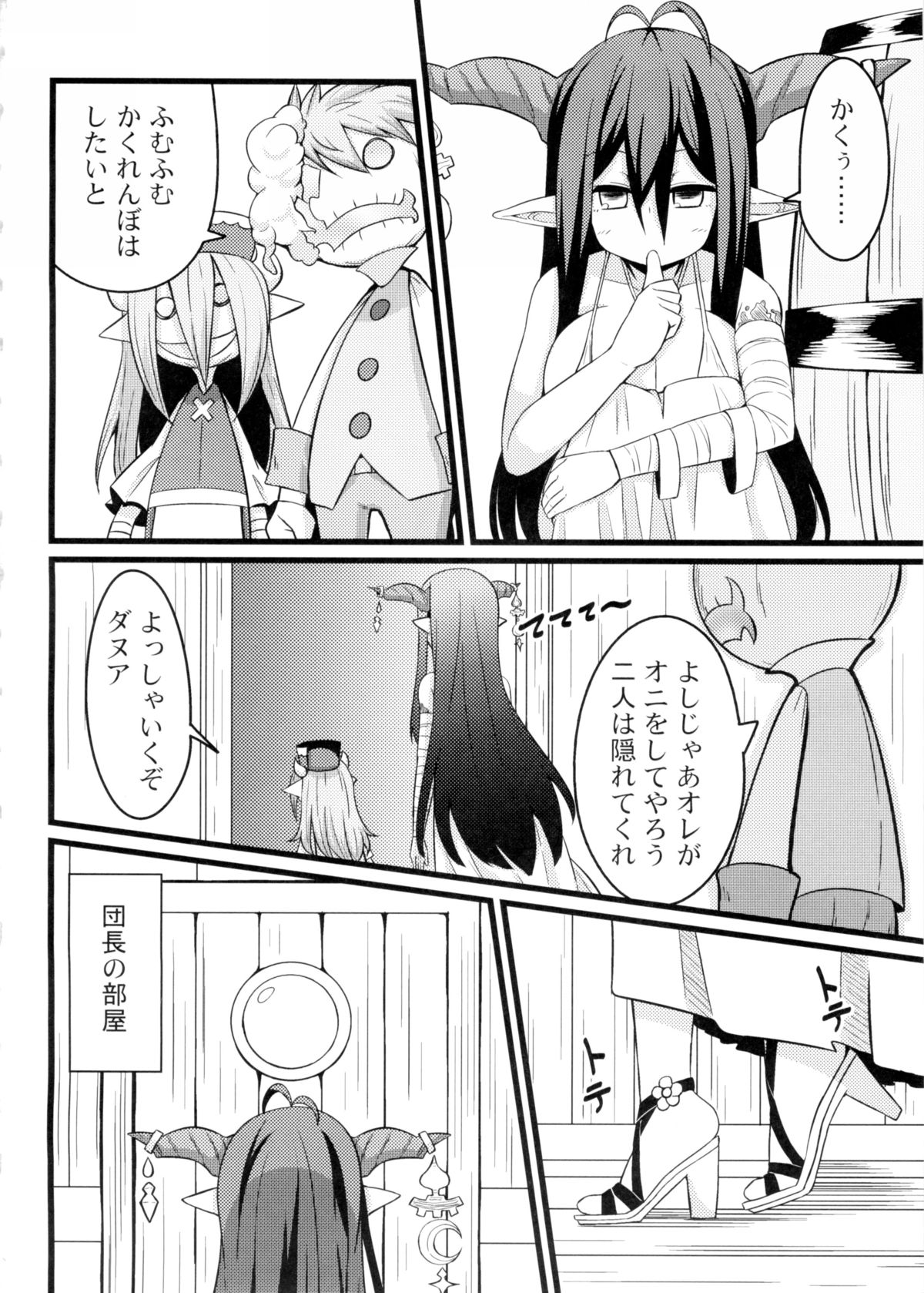 Neteru Danua o Haramaseru. page 3 full