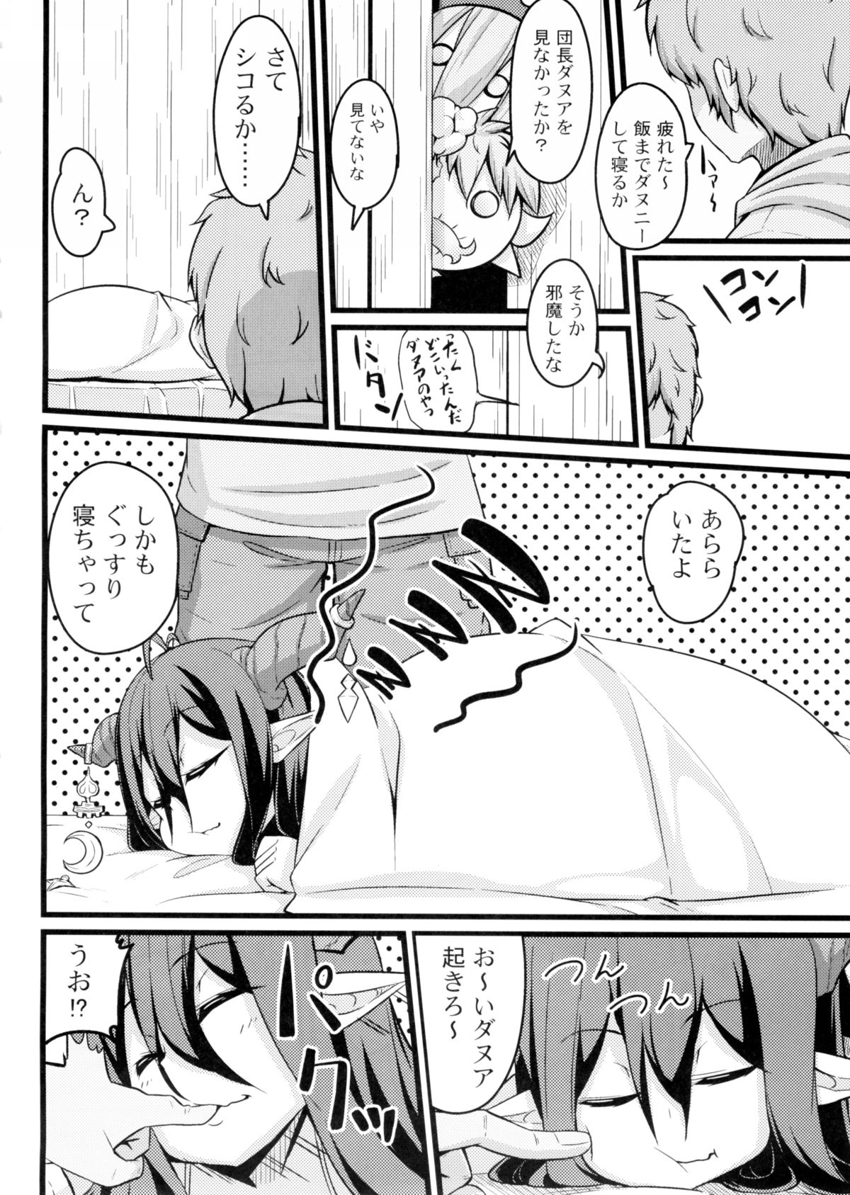 Neteru Danua o Haramaseru. page 5 full