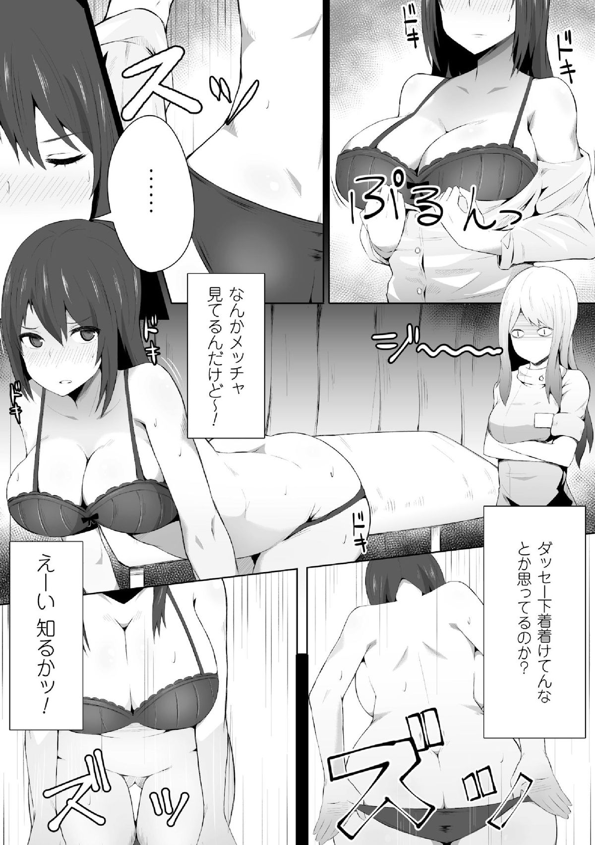 Ikitakunaru Massage-ten page 2 full