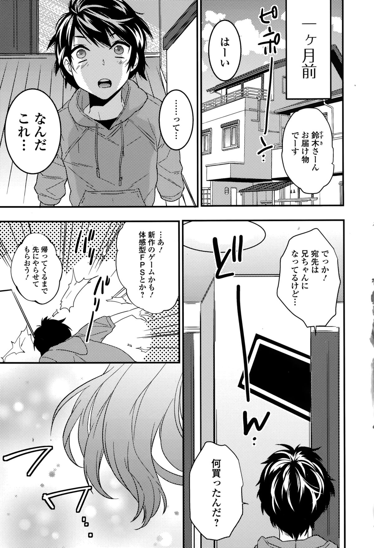 COMIC Ero-Tama 2015-01 Vol. 6 page 7 full