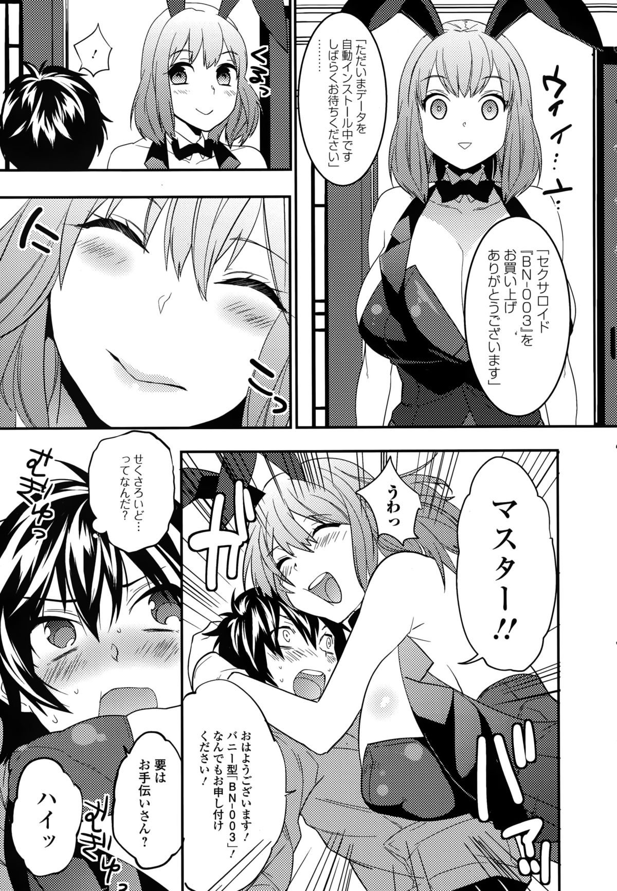 COMIC Ero-Tama 2015-01 Vol. 6 page 9 full