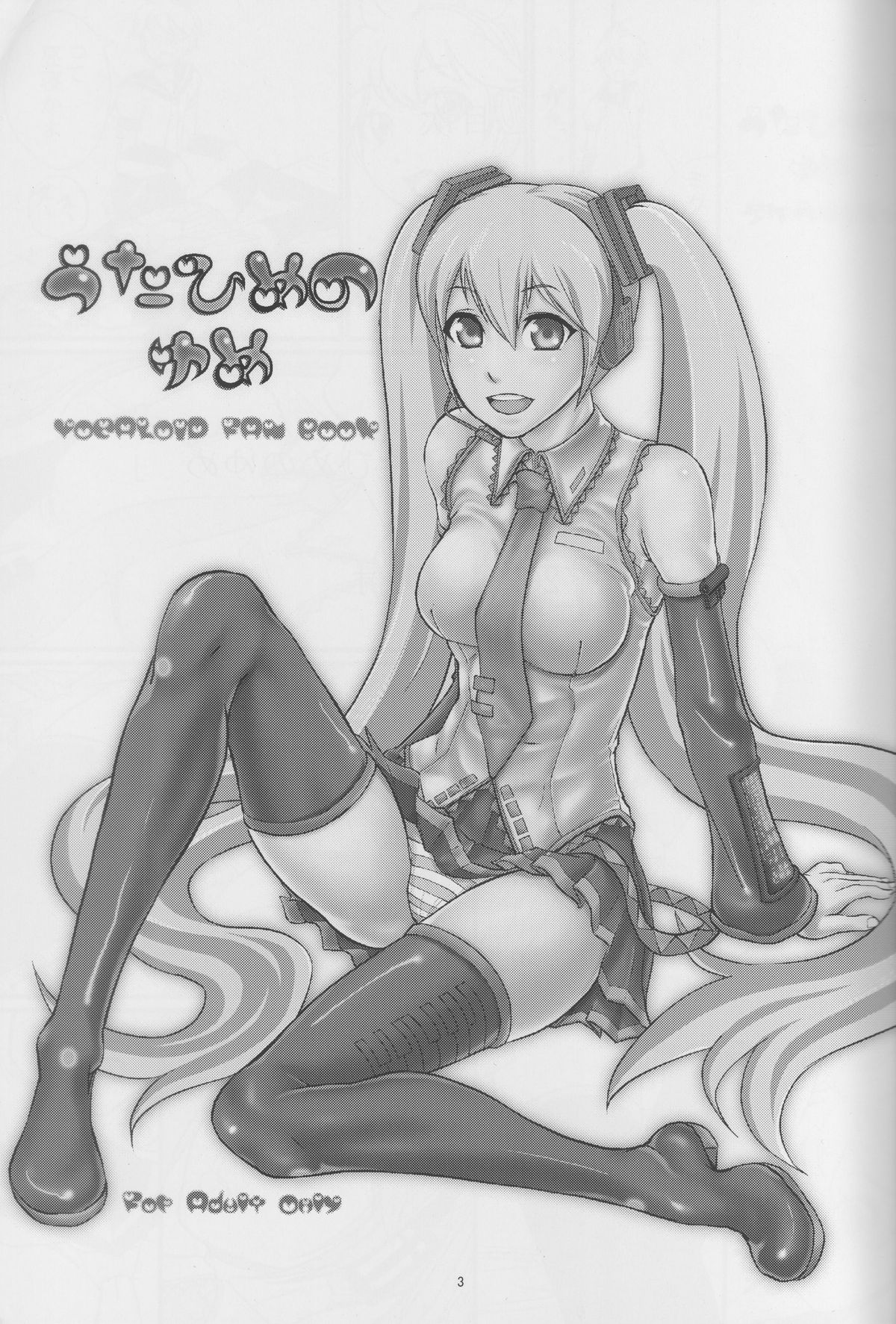 Utahime no Yume page 3 full