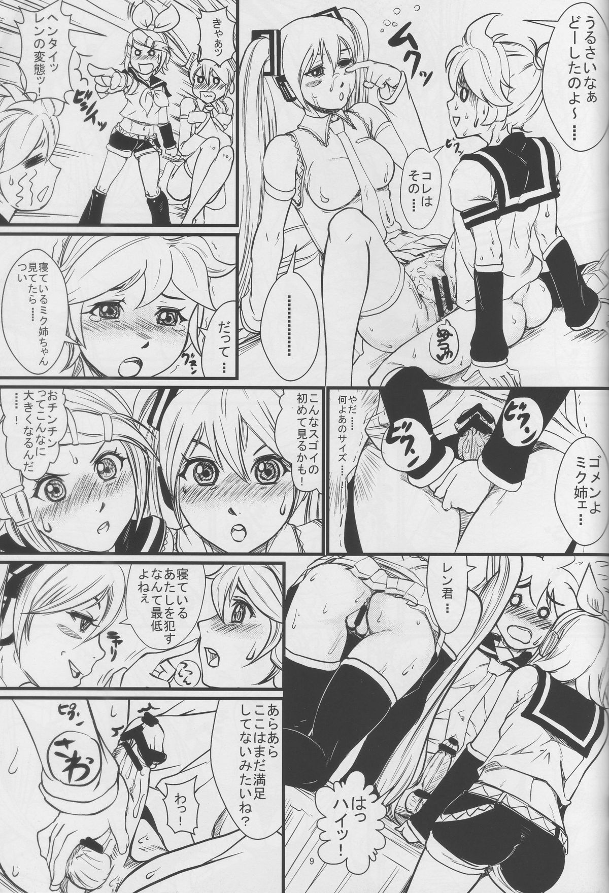 Utahime no Yume page 9 full