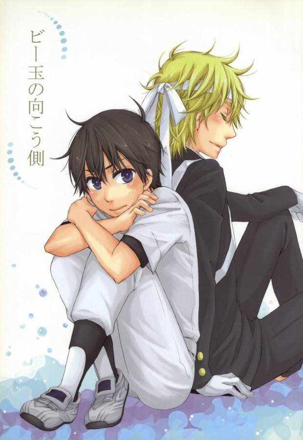 Biidama no Mukougawa page 1 full