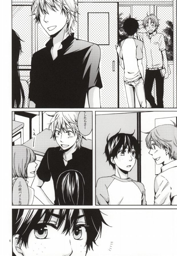 Biidama no Mukougawa page 3 full