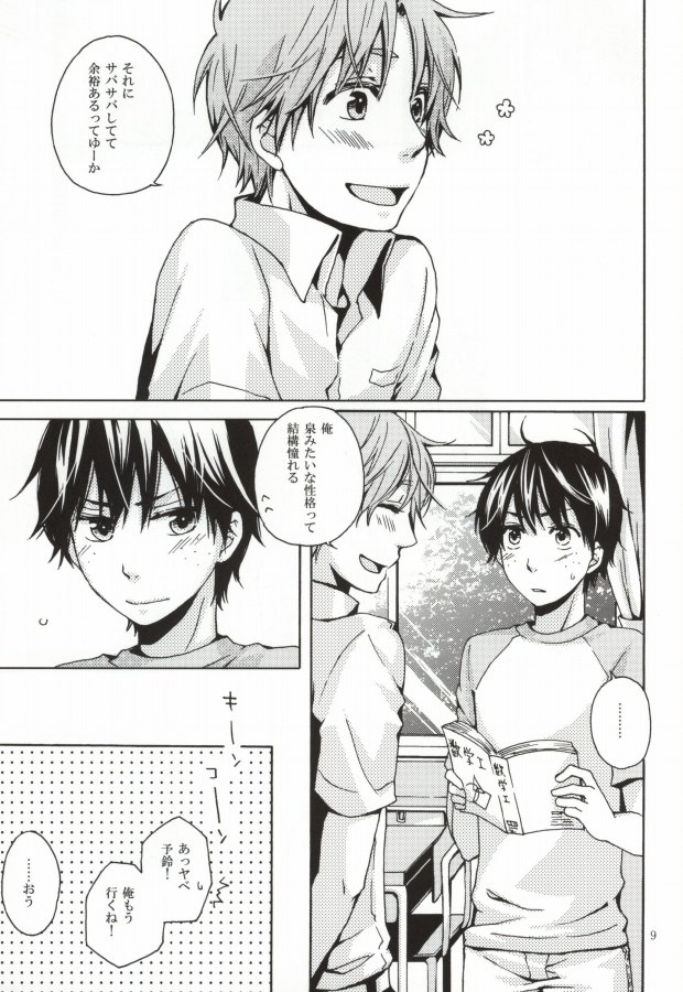 Biidama no Mukougawa page 6 full