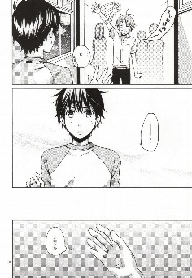 Biidama no Mukougawa page 7 full