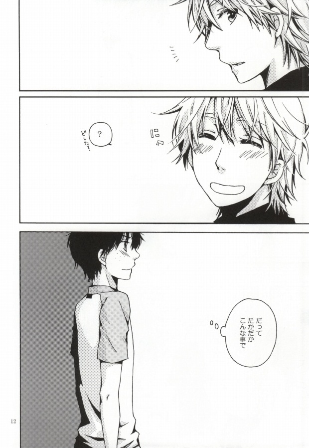 Biidama no Mukougawa page 9 full