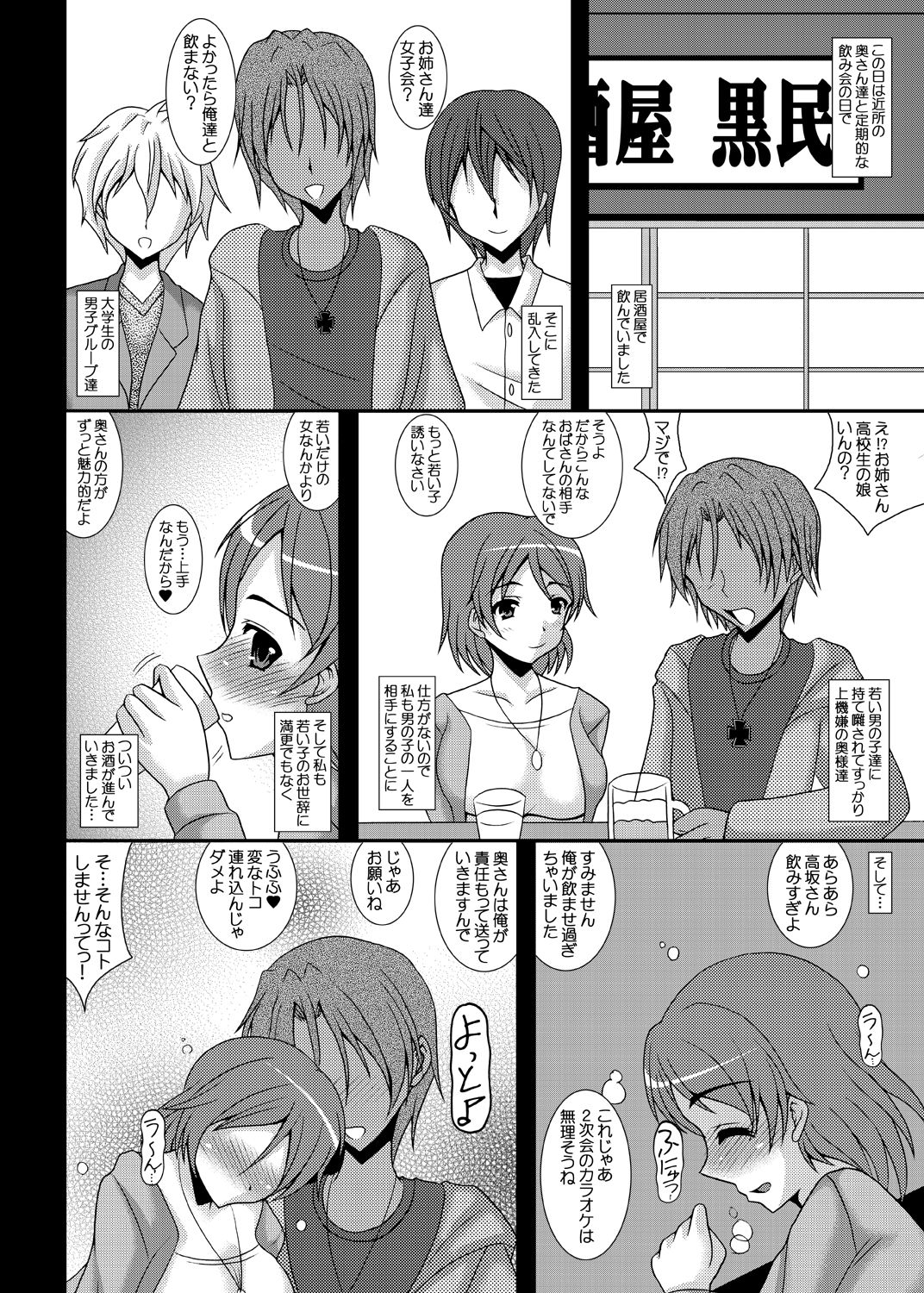 LOVE WIFE! ~To Aru Hitozuma no Inda Kiroku~ page 3 full