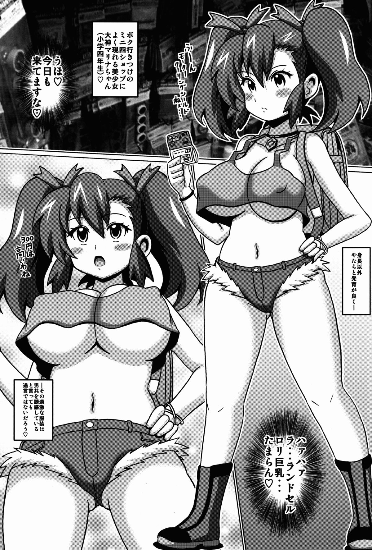 Ogami Marina no Hon page 4 full