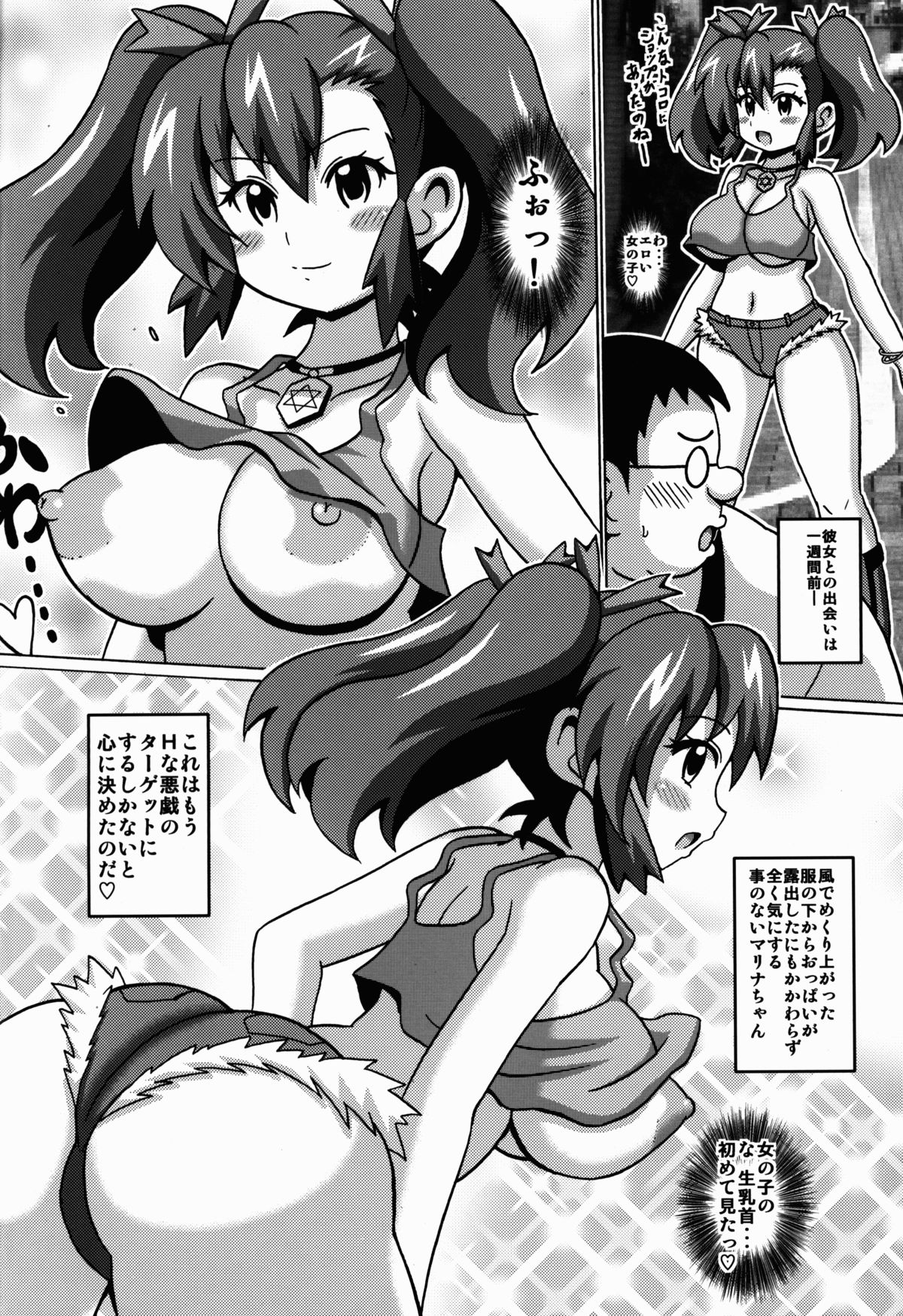 Ogami Marina no Hon page 5 full