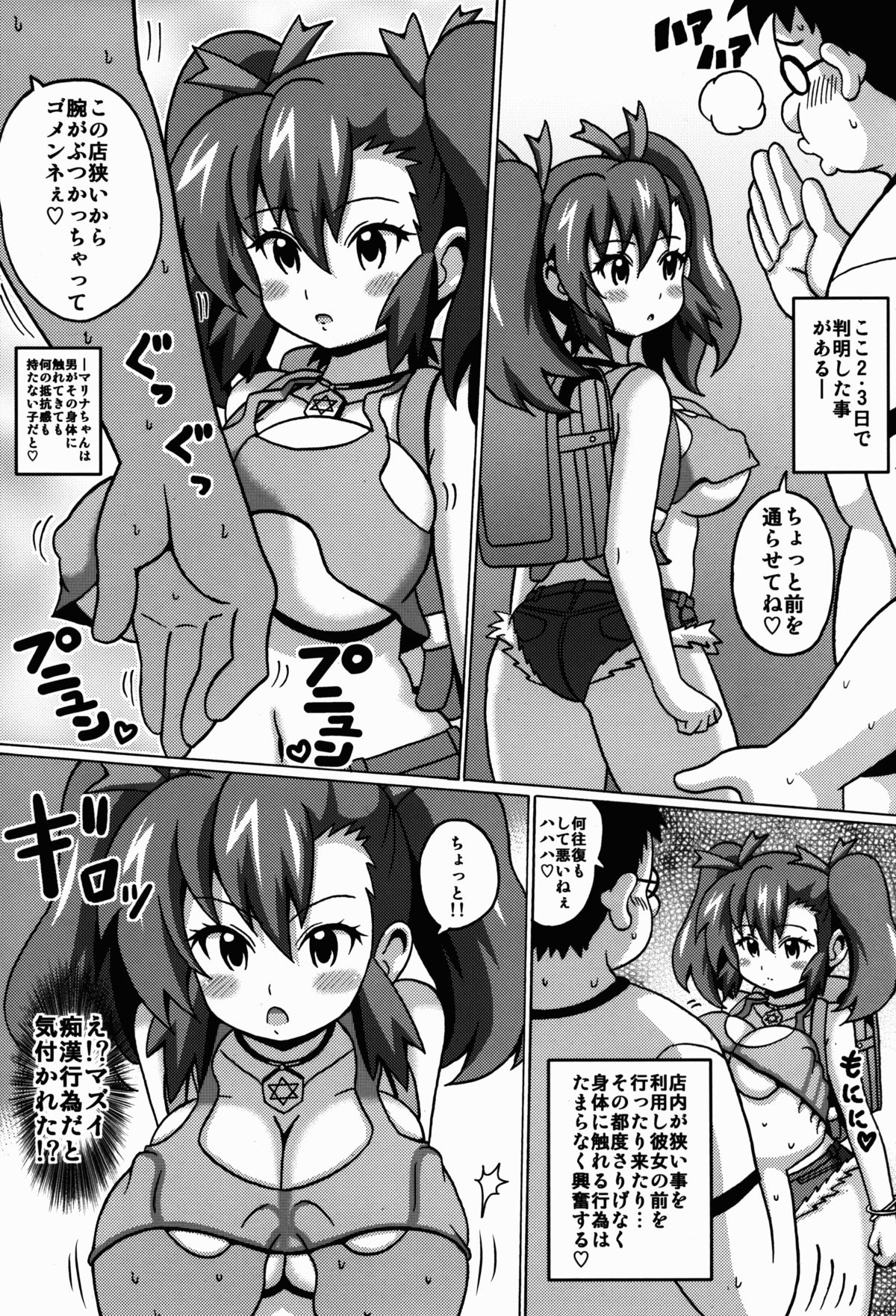 Ogami Marina no Hon page 6 full