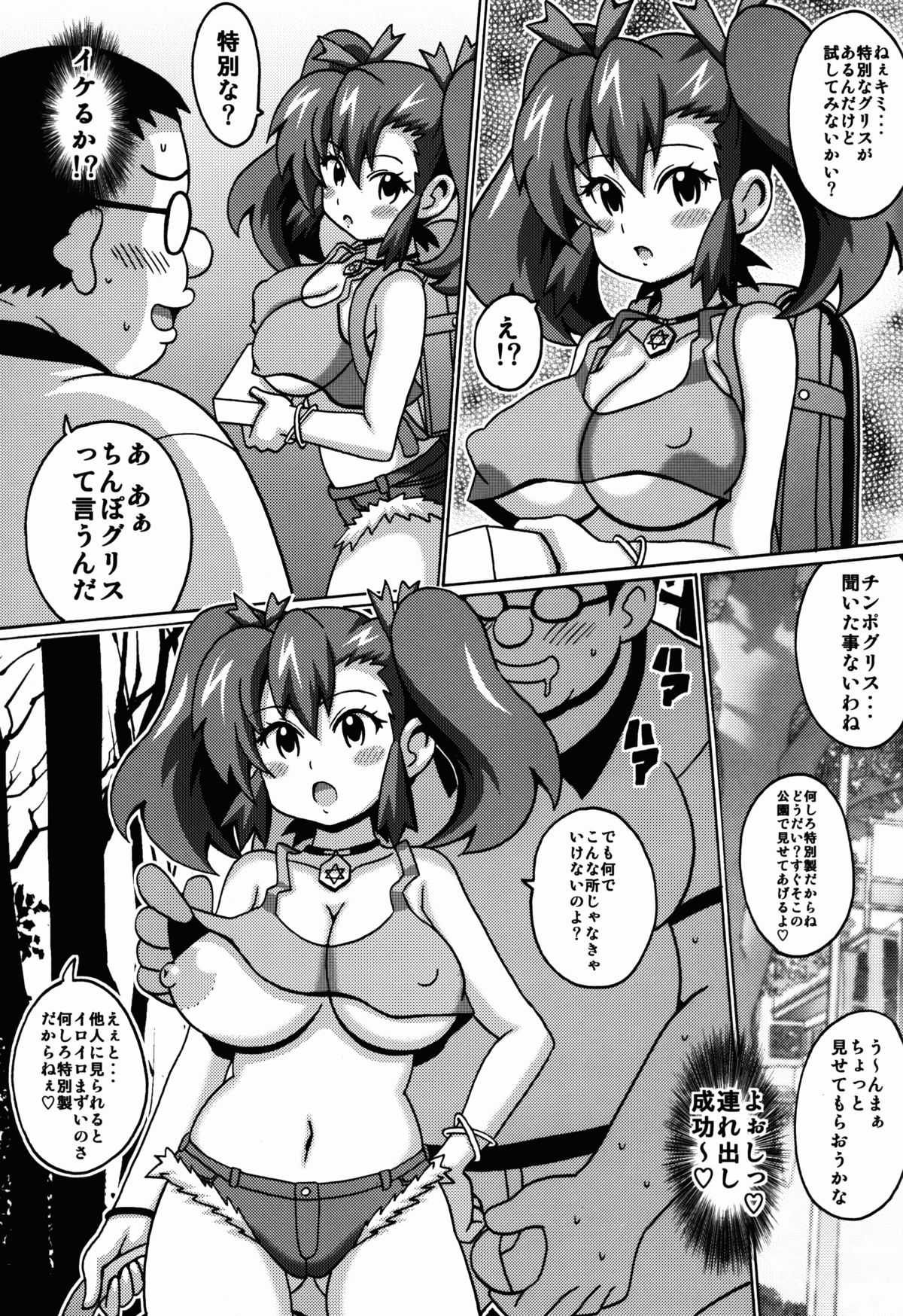 Ogami Marina no Hon page 8 full