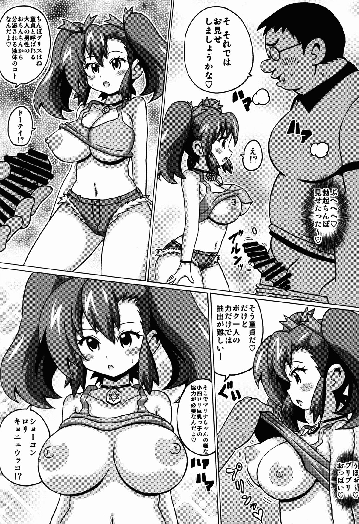 Ogami Marina no Hon page 9 full