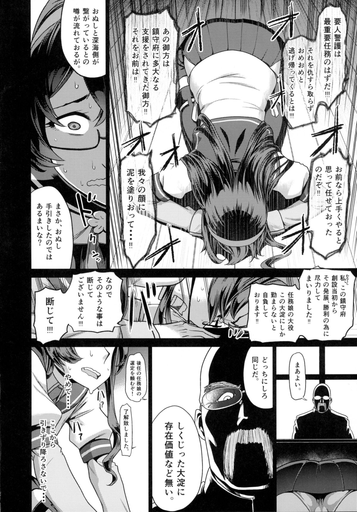 Sono Mukuwarenu Ai no Tame ni Ooyodo wa Hikari o Motomeru. page 8 full