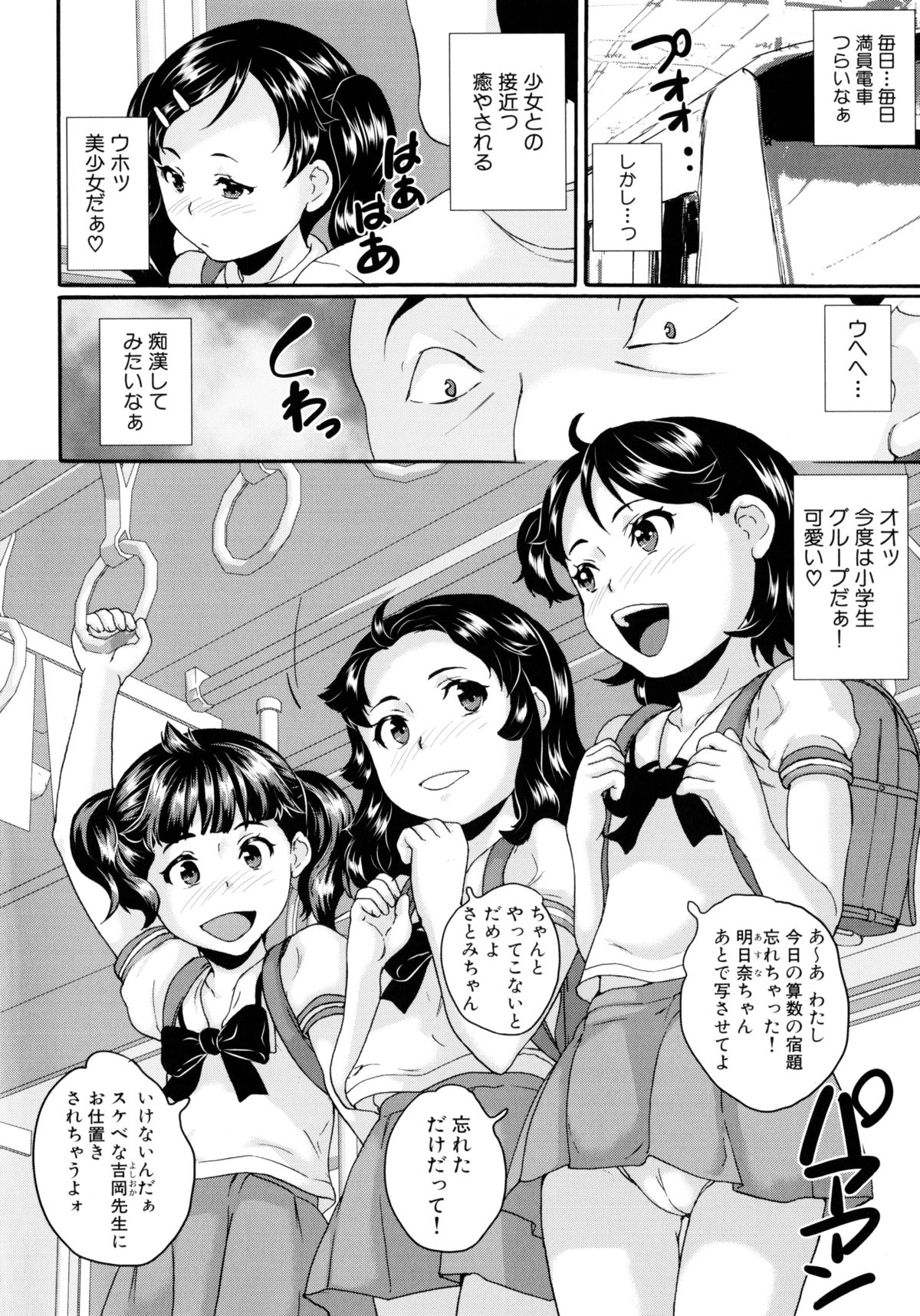 Zettai Chikan Densha page 8 full