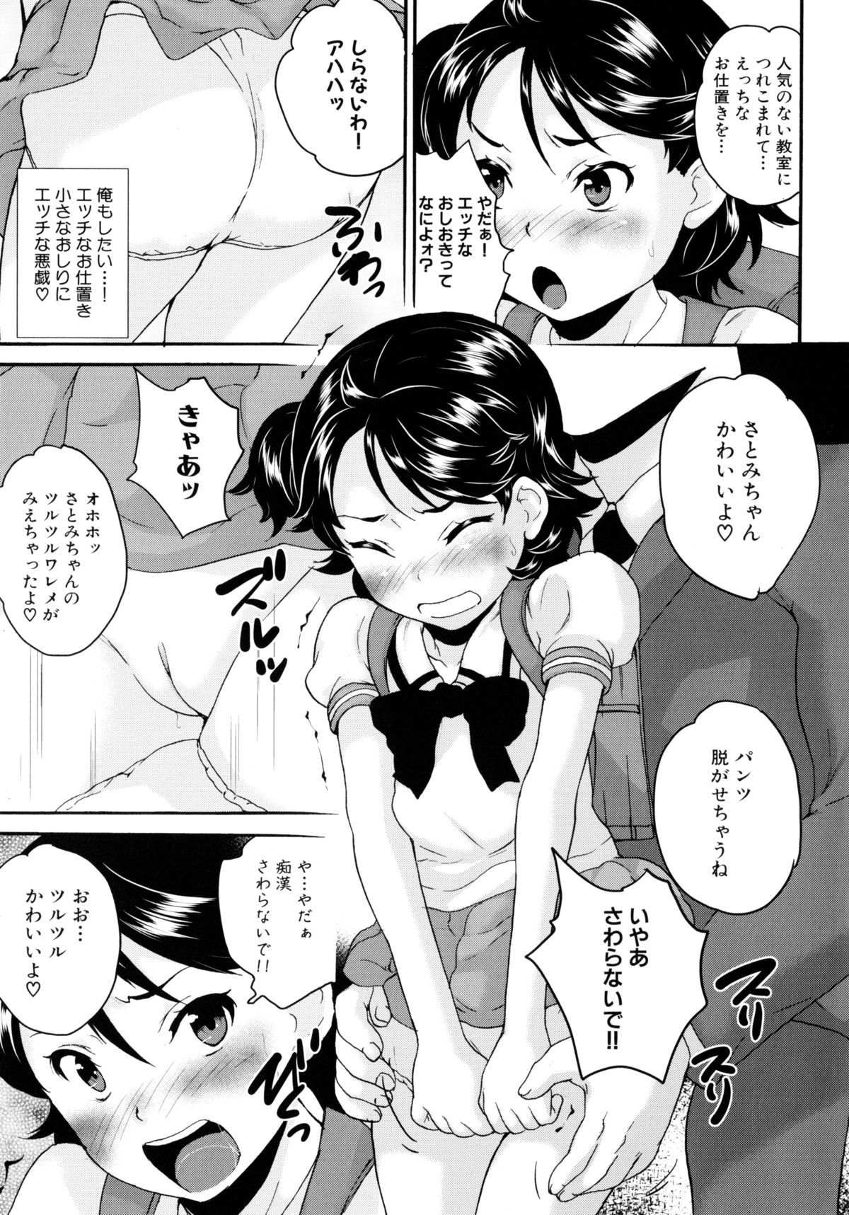 Zettai Chikan Densha page 9 full