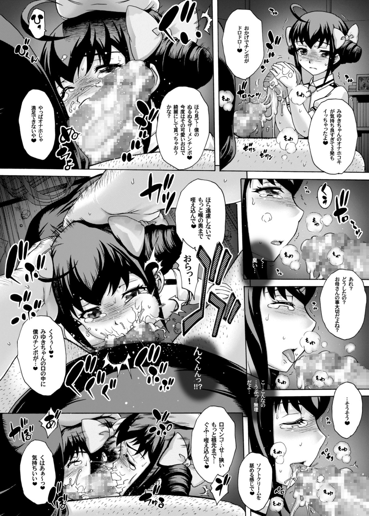 Anata... Gomennasai 4 Ryoujoku Miyuki Hen page 6 full