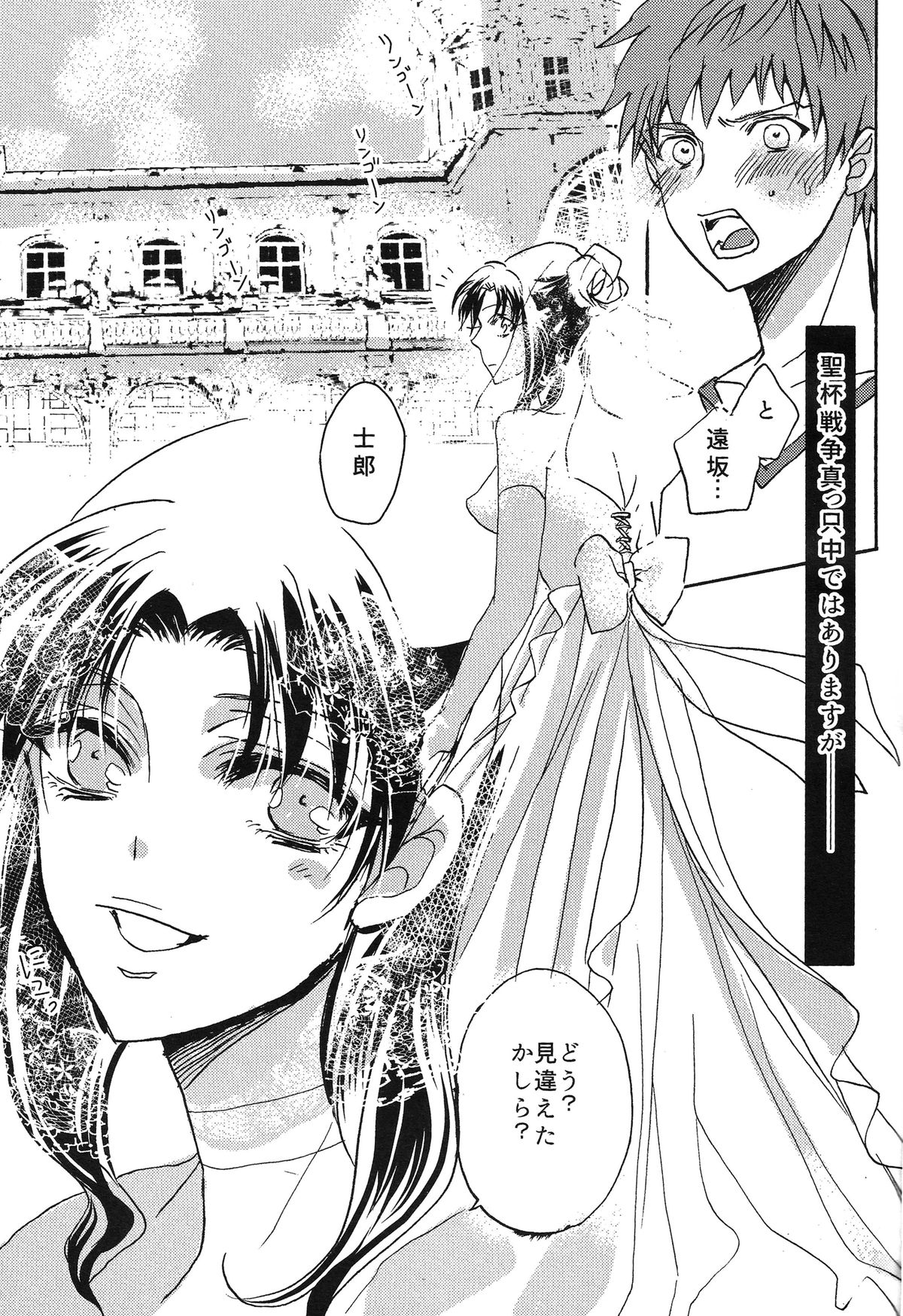 Emiya-ke no Hanayome page 2 full