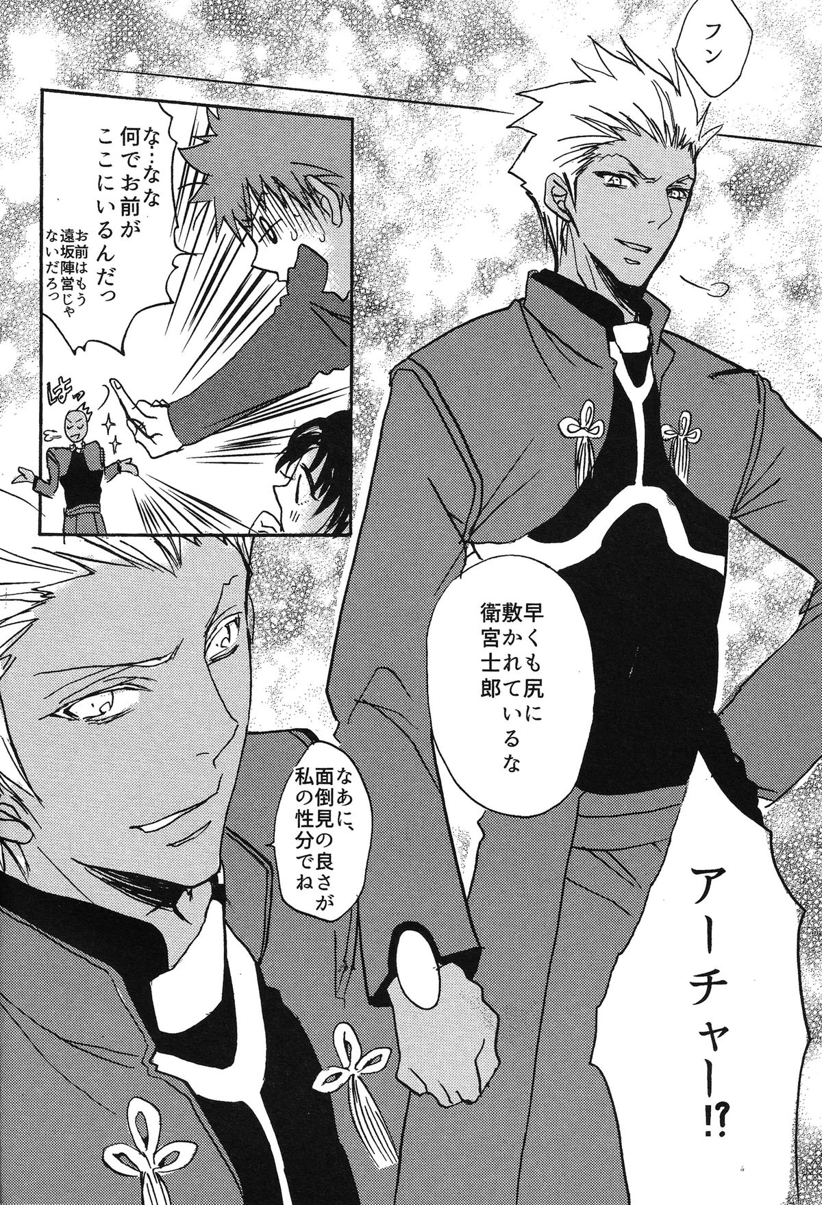 Emiya-ke no Hanayome page 5 full