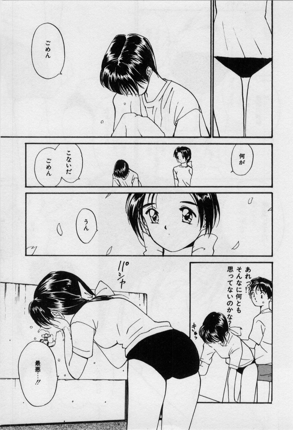 First Kiss page 10 full