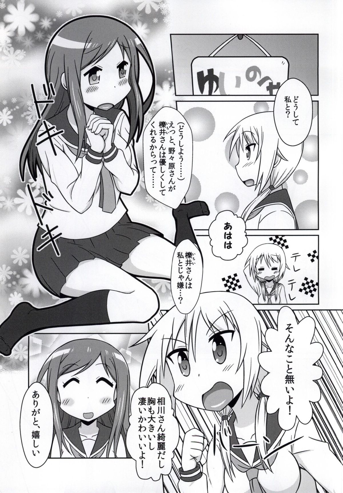 Yuyushiki Koto wa Subarashiki kana 3 page 3 full
