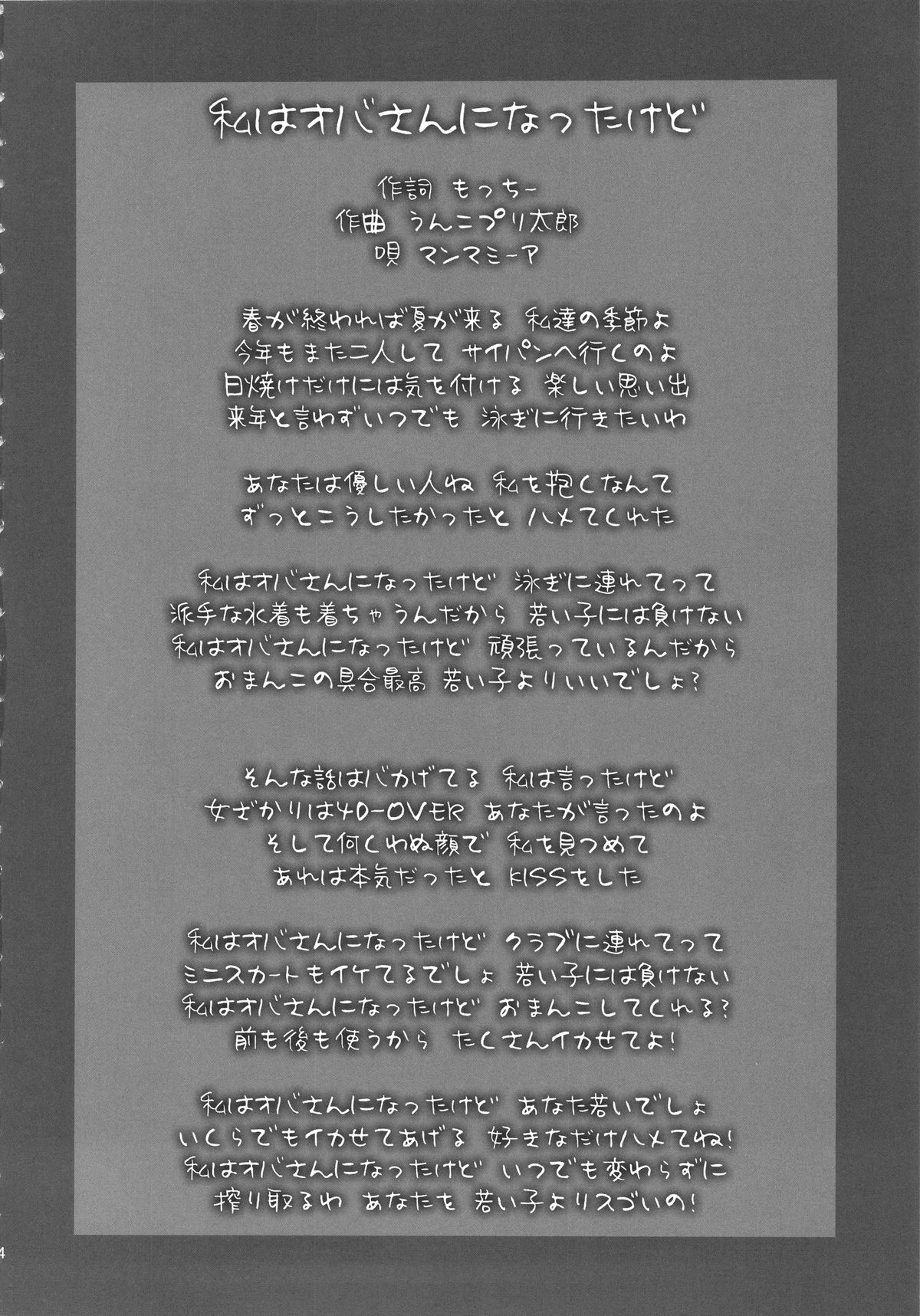 Mama Live!! page 3 full