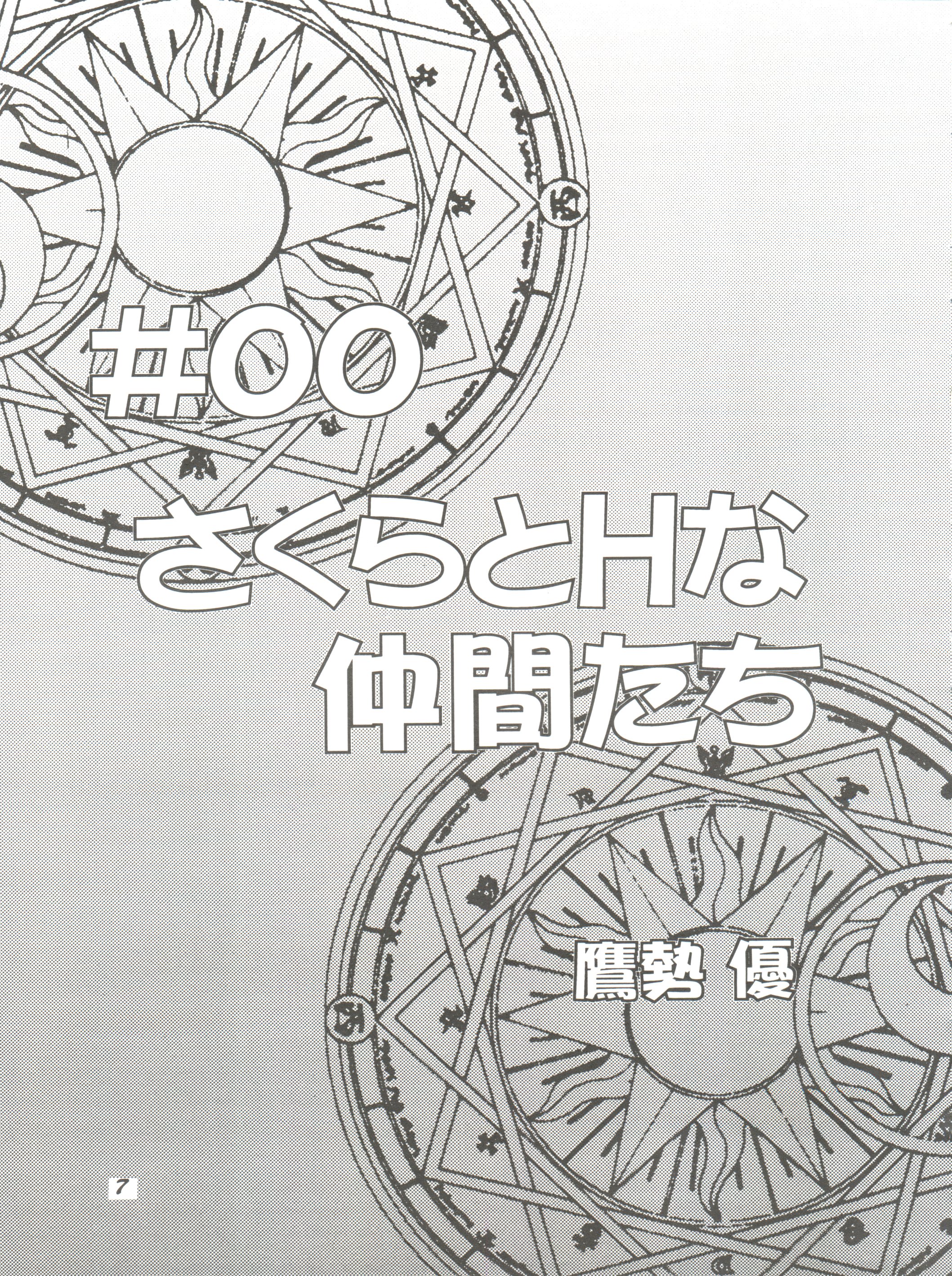 Kanzen Nenshou 2 page 6 full