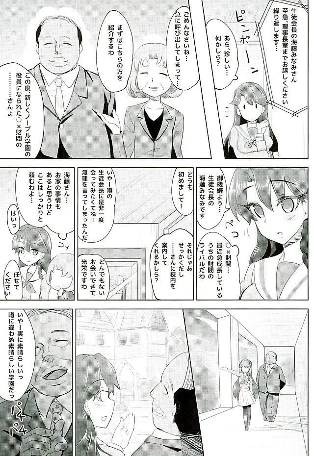Kaidou Minami no Zetsubou page 6 full