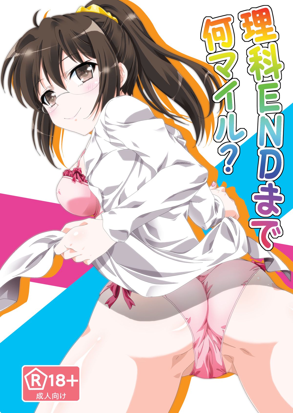 Rika END made Nan Mile? page 1 full