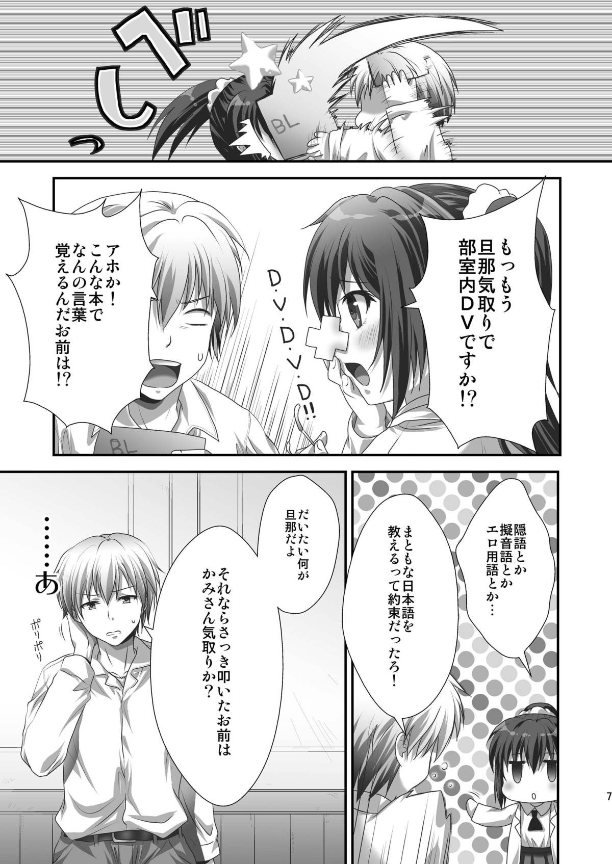 Rika END made Nan Mile? page 6 full