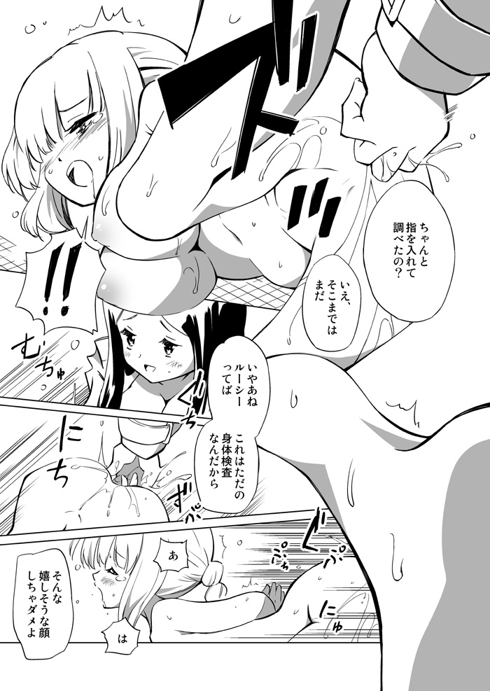 裏切り者とグリセリン page 4 full