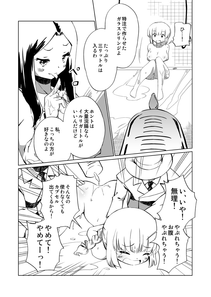 裏切り者とグリセリン page 7 full