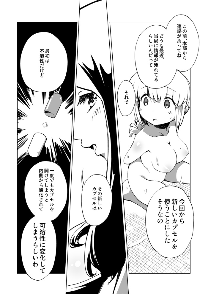 裏切り者とグリセリン page 9 full