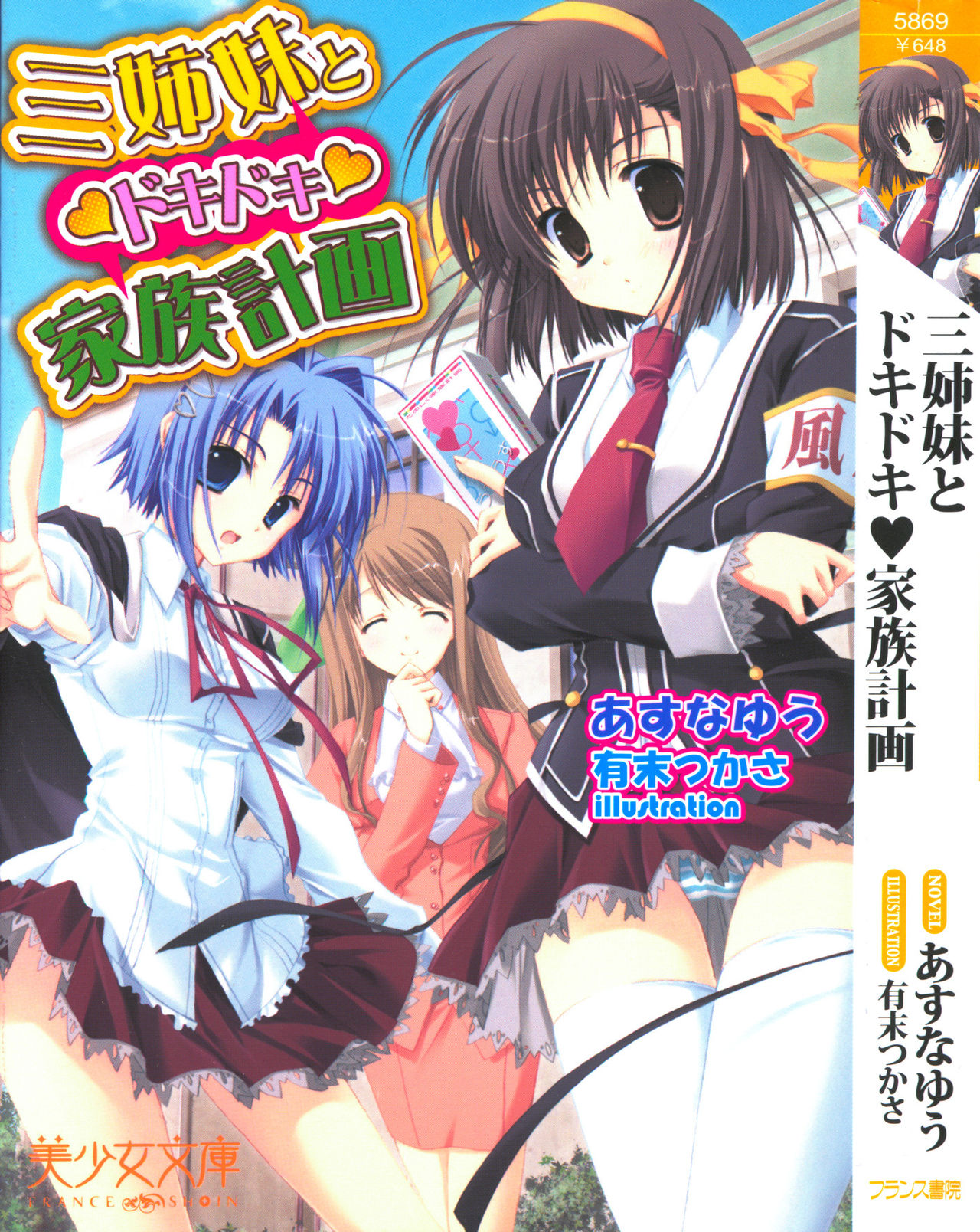 Sanshimai to Dokidoki Kazoku Keikaku page 1 full