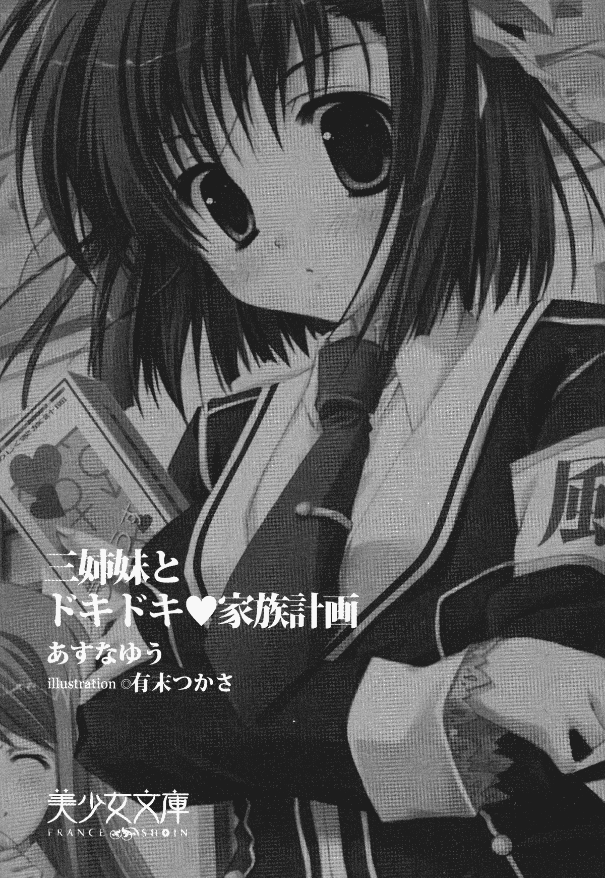 Sanshimai to Dokidoki Kazoku Keikaku page 10 full