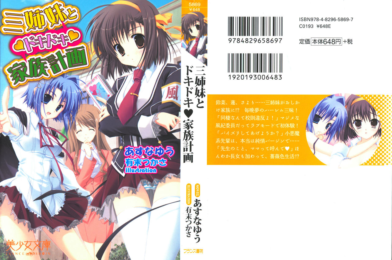 Sanshimai to Dokidoki Kazoku Keikaku page 2 full