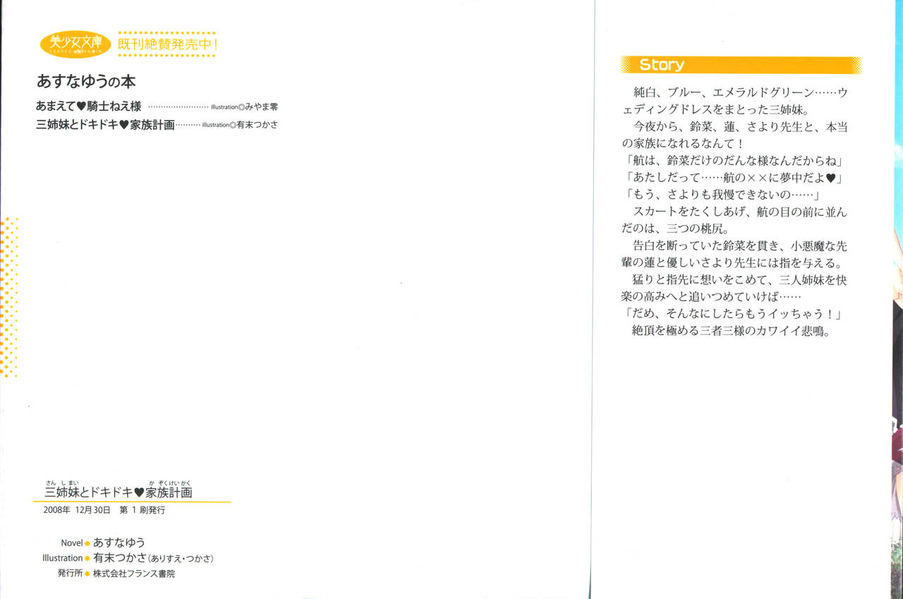 Sanshimai to Dokidoki Kazoku Keikaku page 3 full