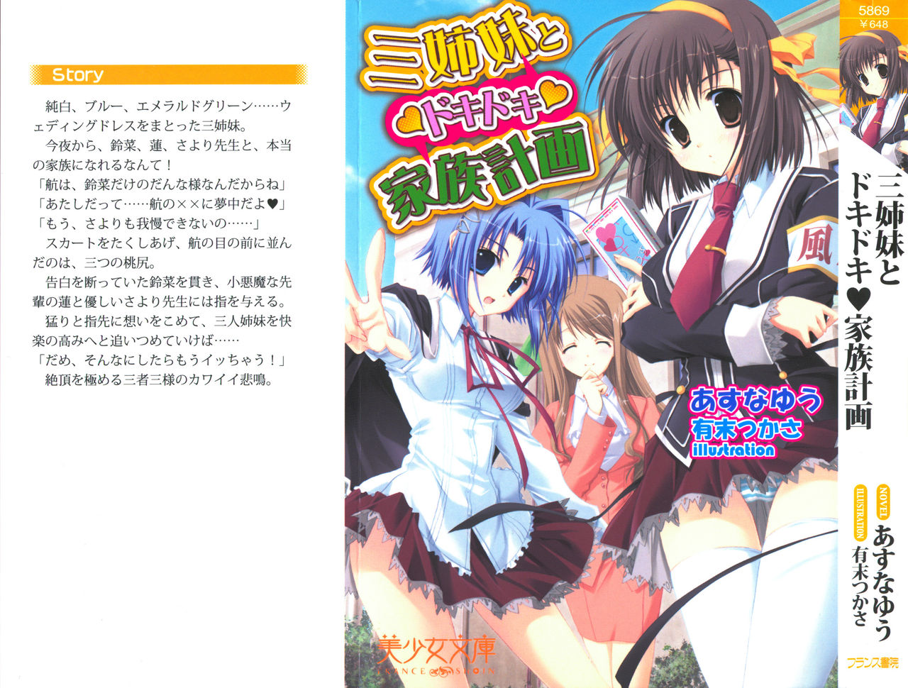 Sanshimai to Dokidoki Kazoku Keikaku page 4 full