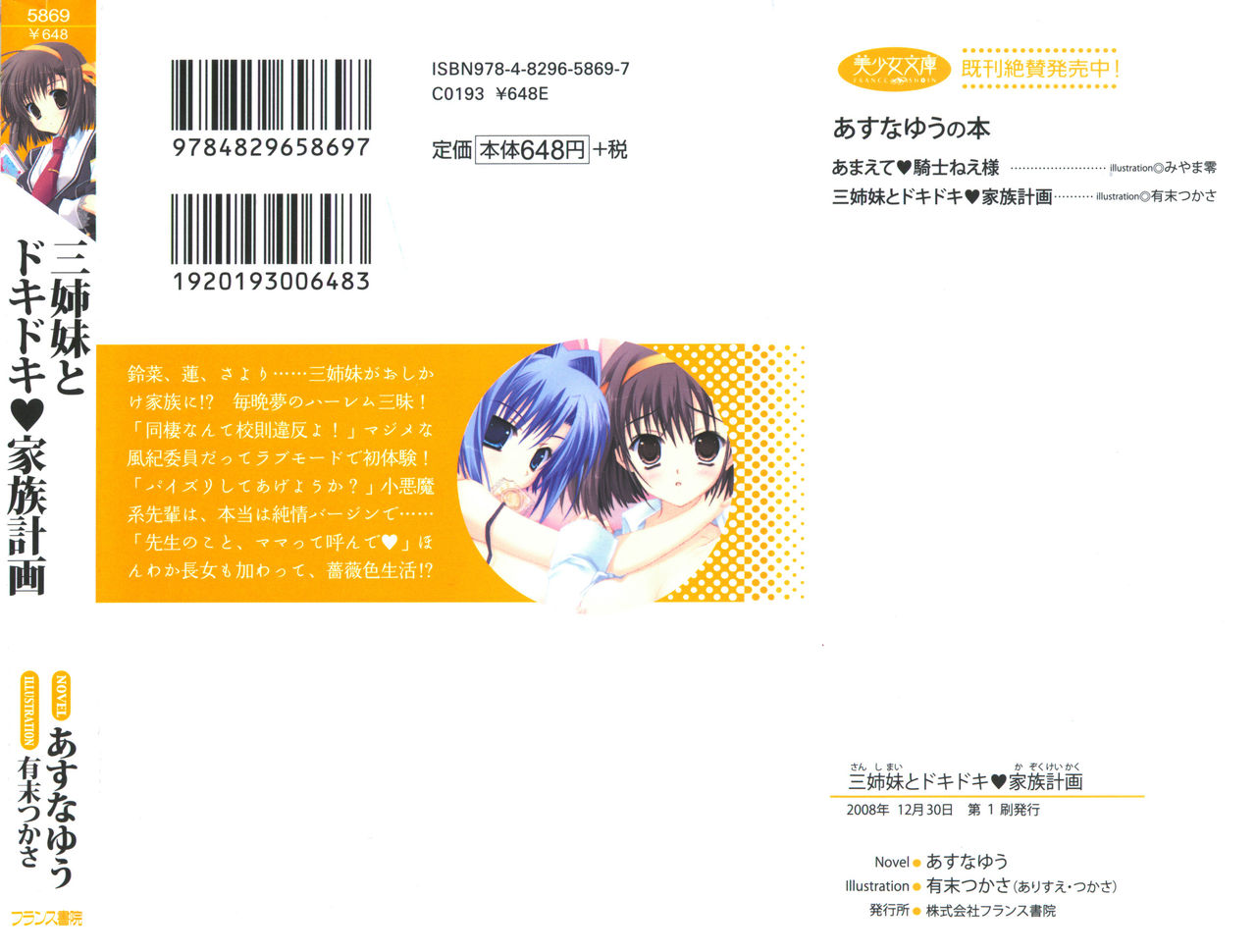 Sanshimai to Dokidoki Kazoku Keikaku page 5 full