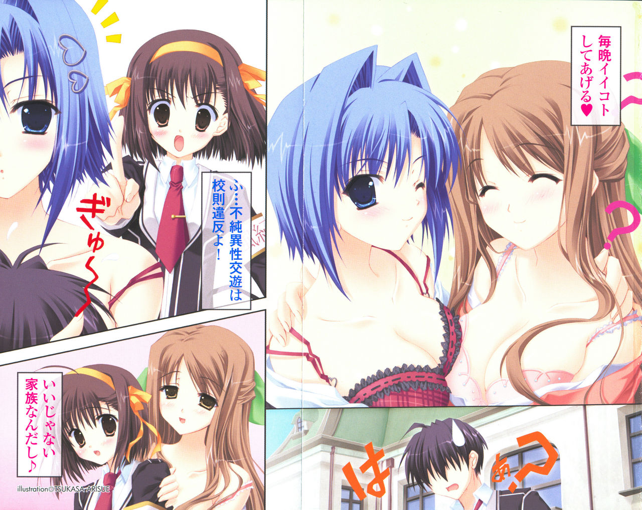 Sanshimai to Dokidoki Kazoku Keikaku page 7 full