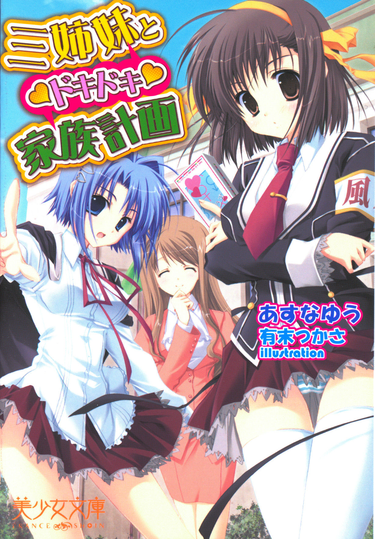 Sanshimai to Dokidoki Kazoku Keikaku page 8 full