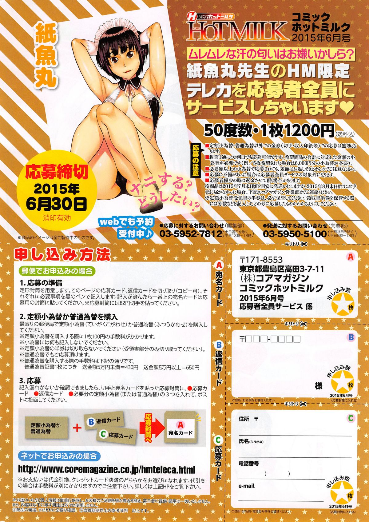 COMIC HOTMiLK 2015-06 page 6 full