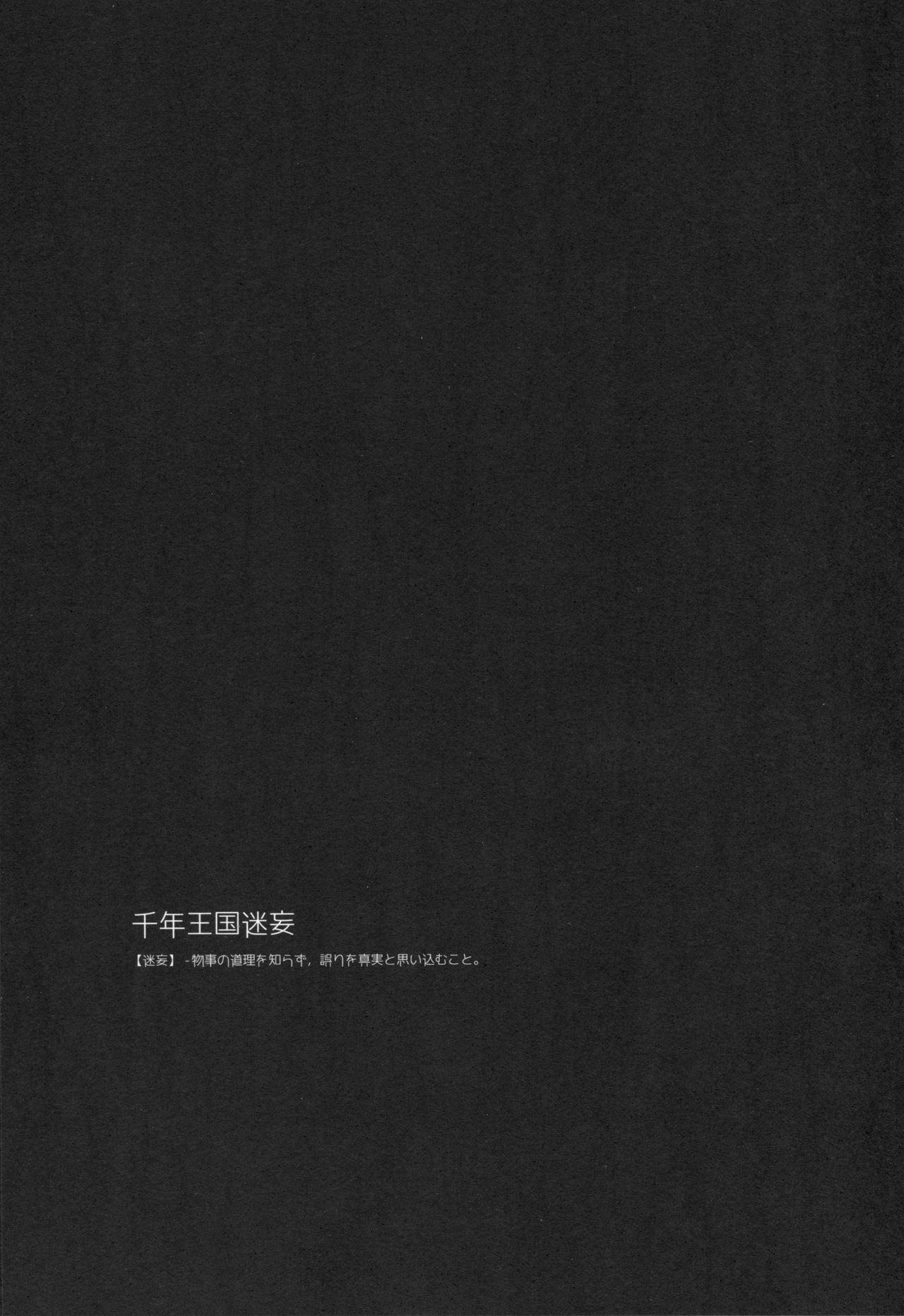 Sennen Oukoku Meimou page 2 full