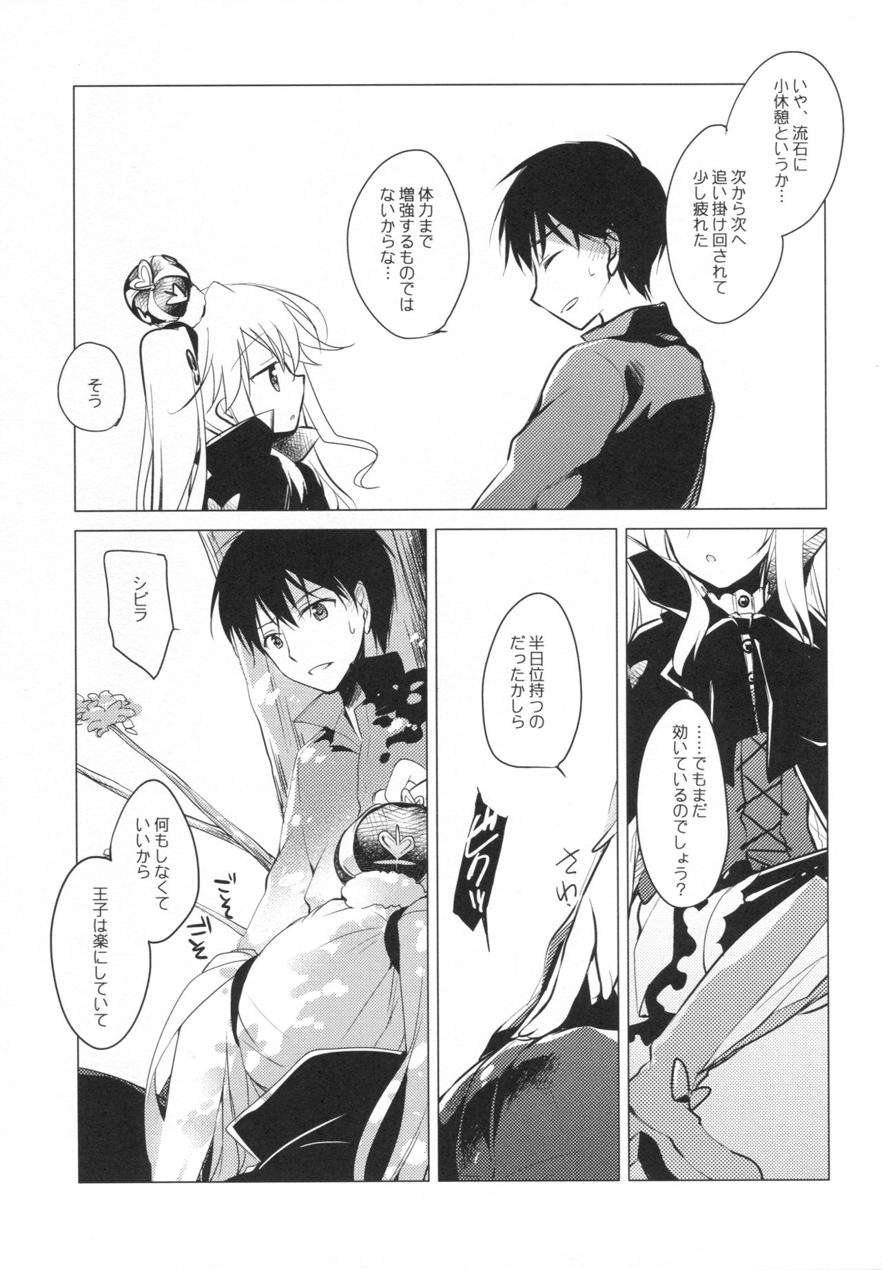 Sennen Oukoku Meimou page 6 full